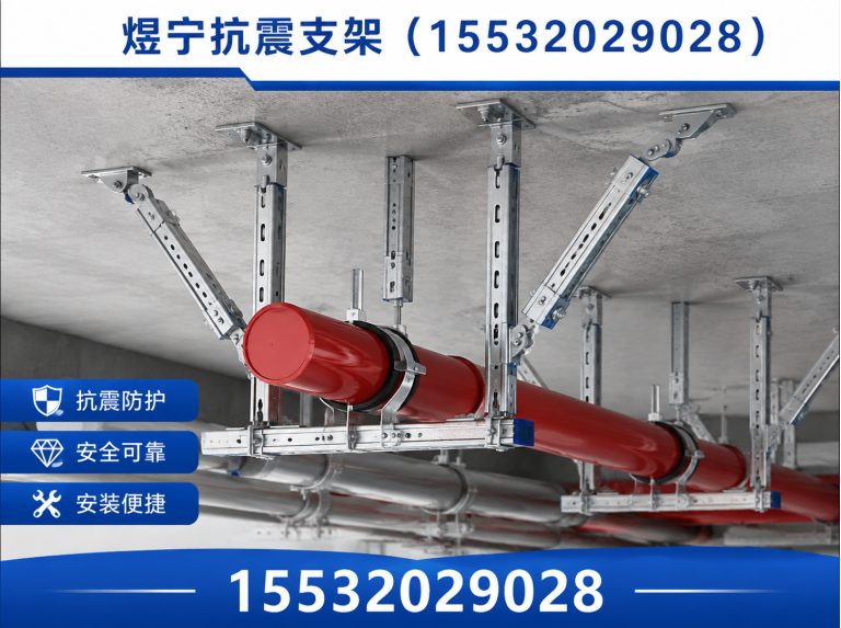 梧州煜宁抗震支架展示图